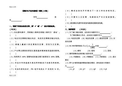 最新模电试题两套(带答案)