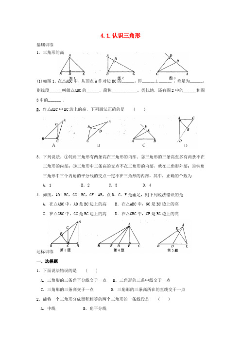 甘肃省瓜州县第二中学七年级数学下册 4.1 认识三角形课时作业1(无答案)(新版)北师大版