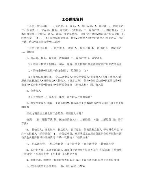 工会做账资料