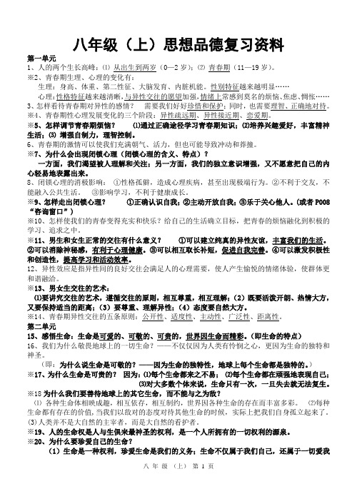 湘教版八年级(上)思想品德复习资料