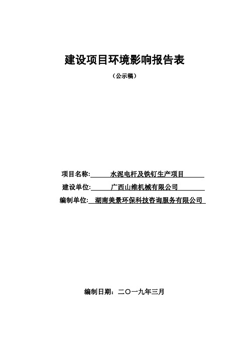 建设项目环境影响评价报告表116