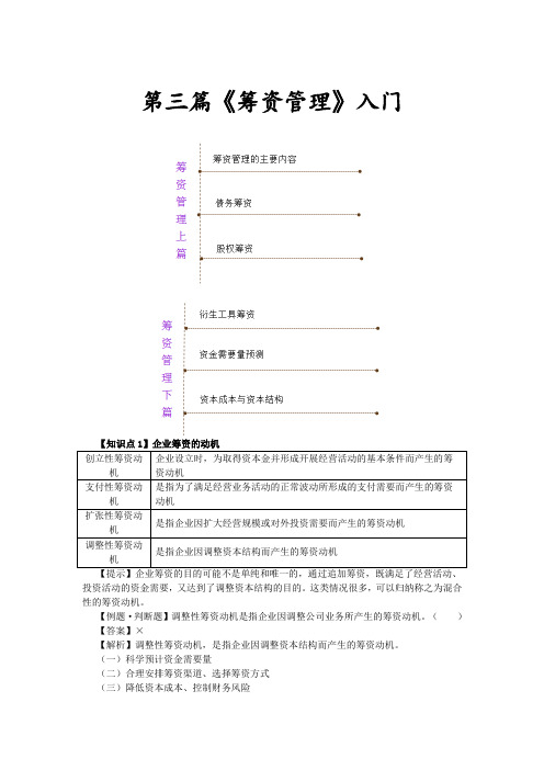 第三篇《筹资管理》入门