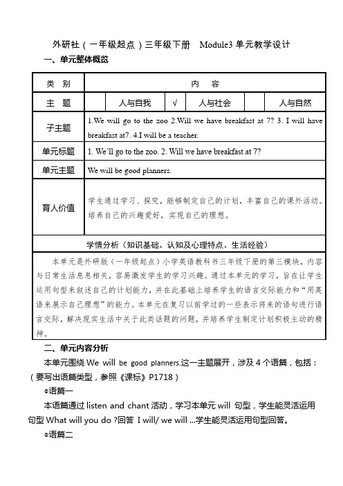 Module3单元整体(教学设计)-英语三年级下册