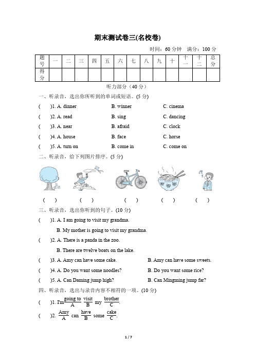 外研版四年级英语上册期末测试卷三(含听力材料和答案)