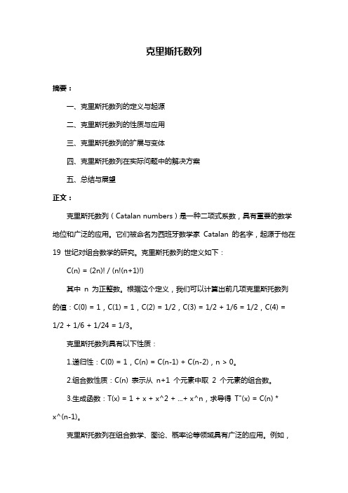 克里斯托数列