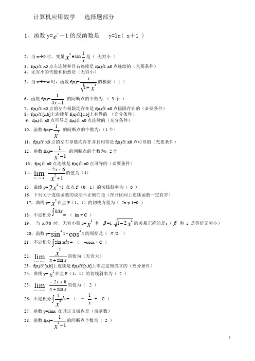 应用数学复习资料-整理