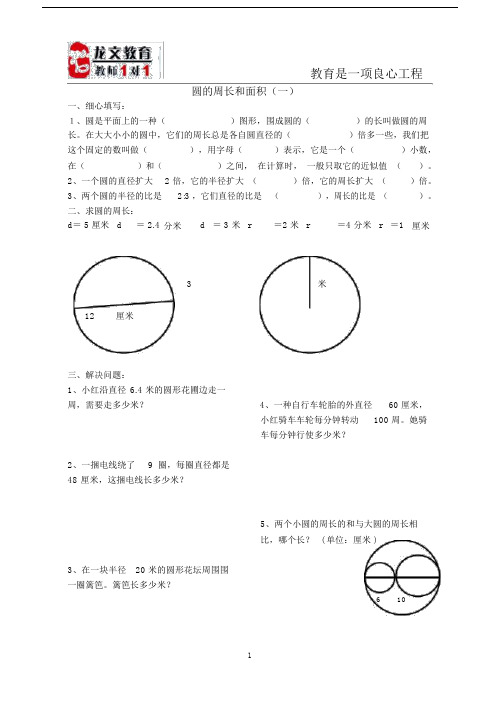 (完整word版)北师大版六年级数学圆的周长和面积习题.doc