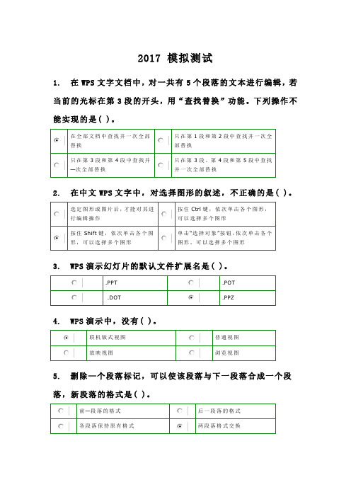 2017大学计算机 模拟测试