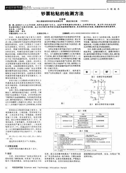 钞票粘贴的检测方法