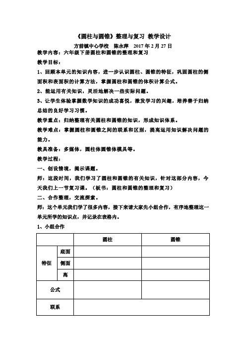 数学北师大版六年级下册《圆柱与圆锥》整理与复习