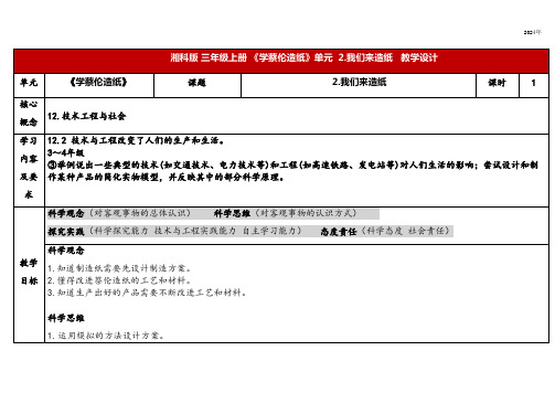 6.2我们来造纸(教案)(表格式)2024-2025学年湘教版三年级科学上册