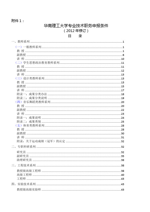 华南理工大学专业技术职务申报条件