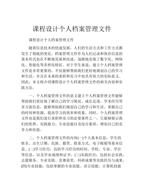 课程设计个人档案管理文件