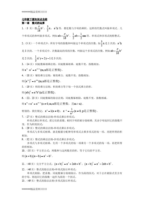 北师大版七年级下册数学课本知识点上课讲义