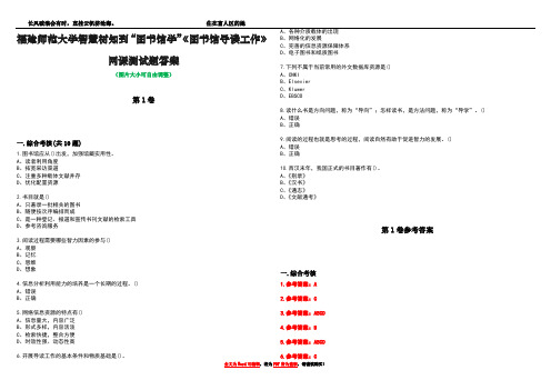 福建师范大学智慧树知到“图书馆学”《图书馆导读工作》网课测试题答案卷2