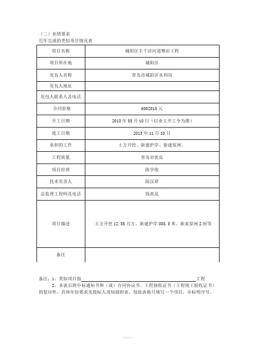 近年完成的类似项目情况表