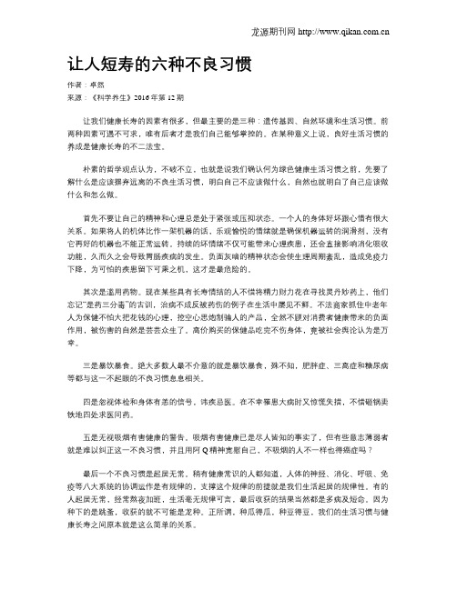 让人短寿的六种不良习惯