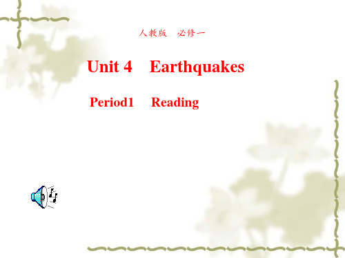 高中英语人教版必修1 unit 4 Earthquakes Reading ppt课件(共5套 打包下载)