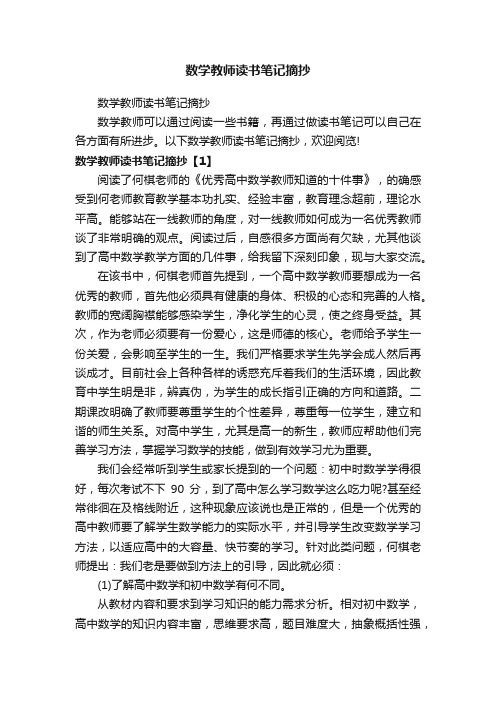 数学教师读书笔记摘抄