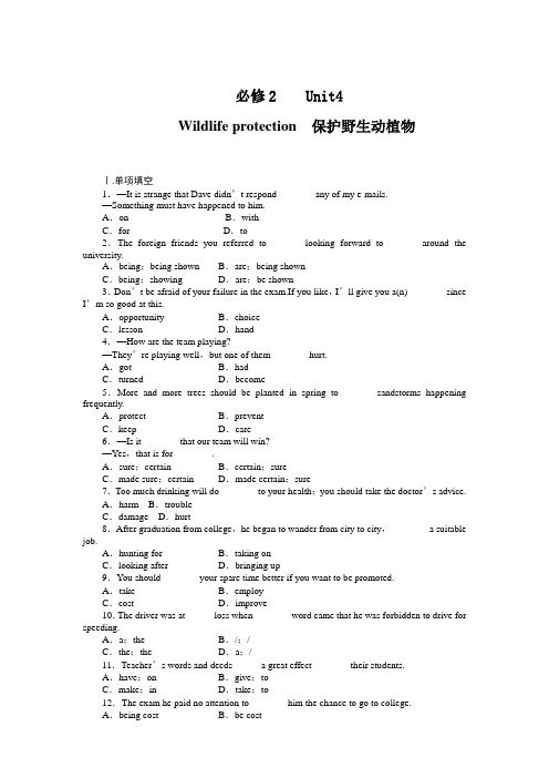 人教版高中英语必修2Unit 4Wildlife protection同步练习12