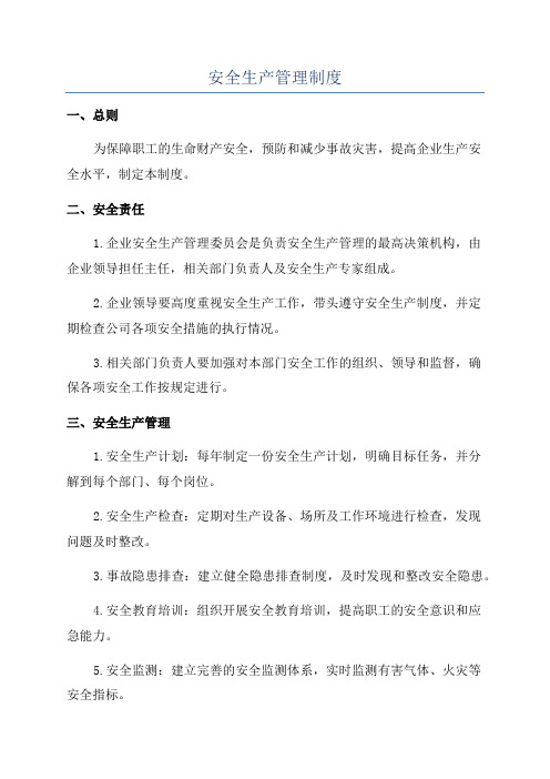 安全生产管理人员和特种作业人员持证上岗管理制度