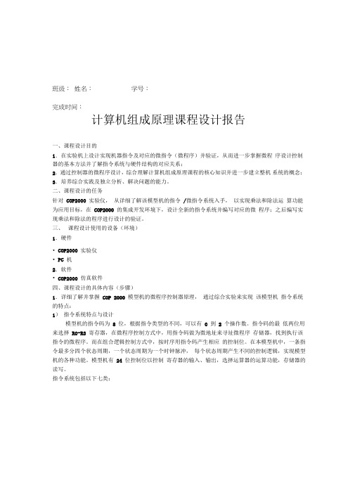 计算机组成原理课程设计实验报告书