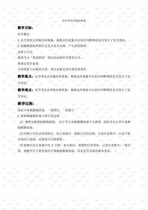 教科小学科学六下《26化学变化伴随的现象》word教案(1)