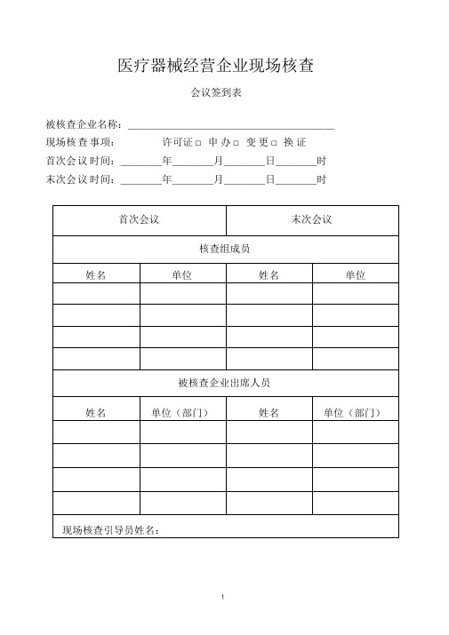 医疗器械验收标准(详细)