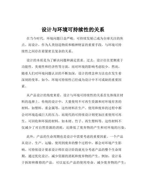 设计与环境可持续性的关系