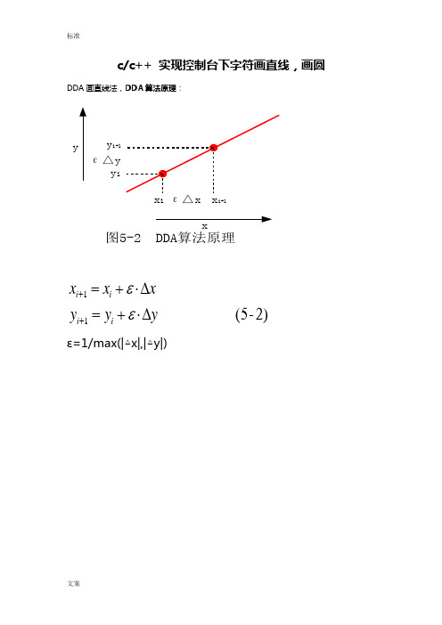 cc++实现控制台下字符画直线和画圆