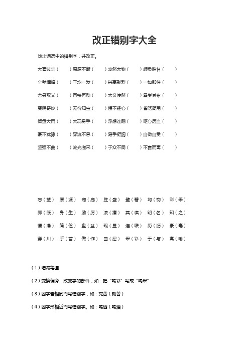 改正错别字大全