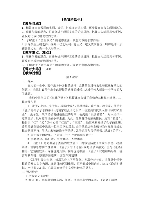 鱼我所欲也教案(含板书及反思)