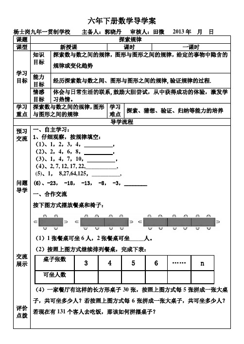 六下探索规律导学案