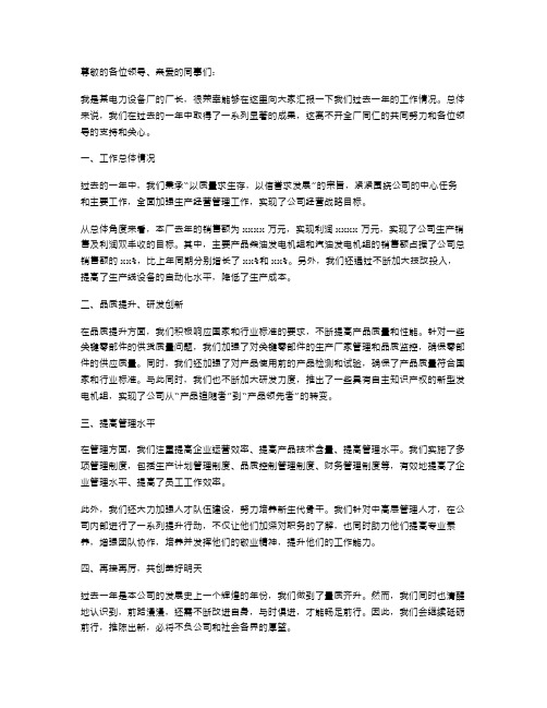 电力设备厂厂长的年度述职报告范文