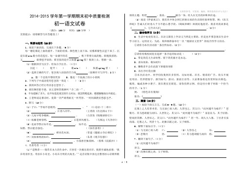 2014-2015学年第一学期期末初中质量检测初一语文试卷