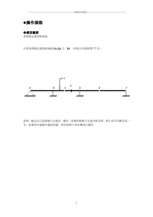 Sap2000操作演练(动荷载)精编版