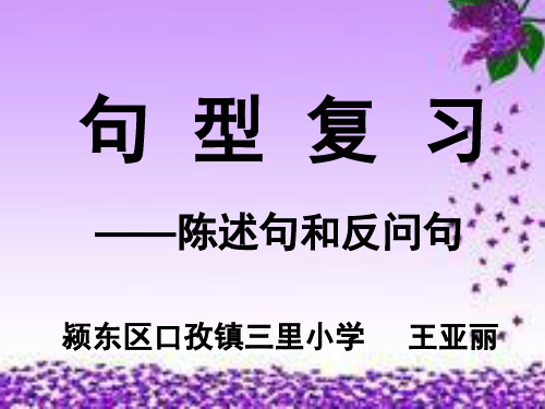 语文人教版六年级下册陈述句和反问句互换