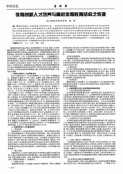 体育创新人才培养与高校体育教育结构之转变