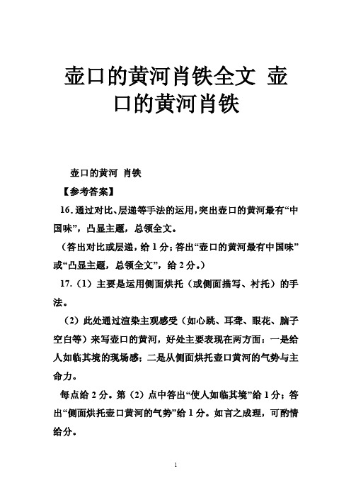 壶口的黄河肖铁全文壶口的黄河肖铁