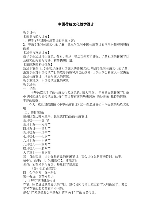 高中综合实践活动_研究主题2 中华传统文化教学设计学情分析教材分析课后反思