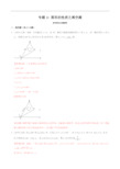 上海市2019年中考数学真题与模拟题分类 专题11 图形的性质之填空题(65道题)(解析版)(1)