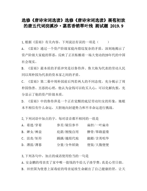 选修《唐诗宋词选读》选修《唐诗宋词选读》展苞初放的唐五代词浣溪沙·菡萏香销翠叶残