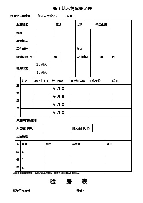 交房表格汇总实用文档