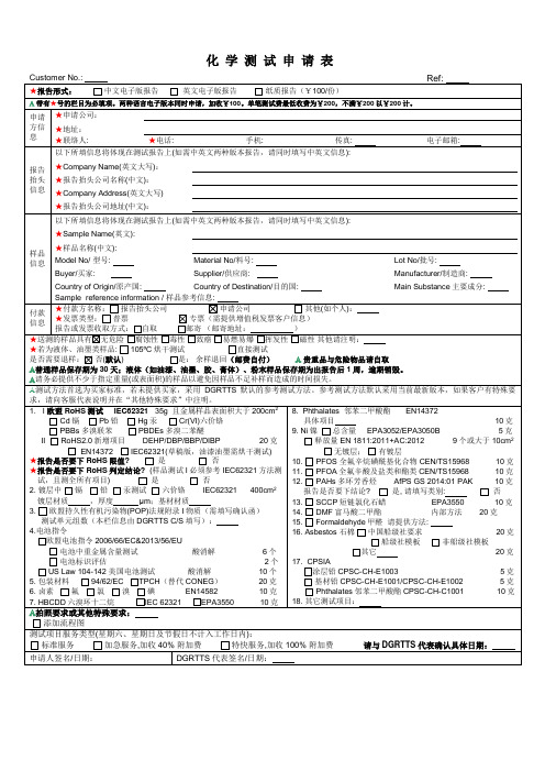 化学测试申请表