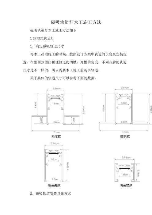 磁吸轨道灯木工施工方法