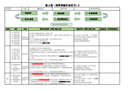 新人带教流程大全