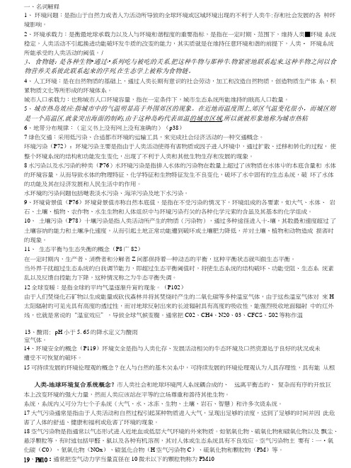 环境导论复习材料.doc