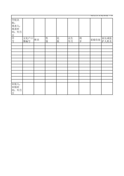 转出学生花名册样表