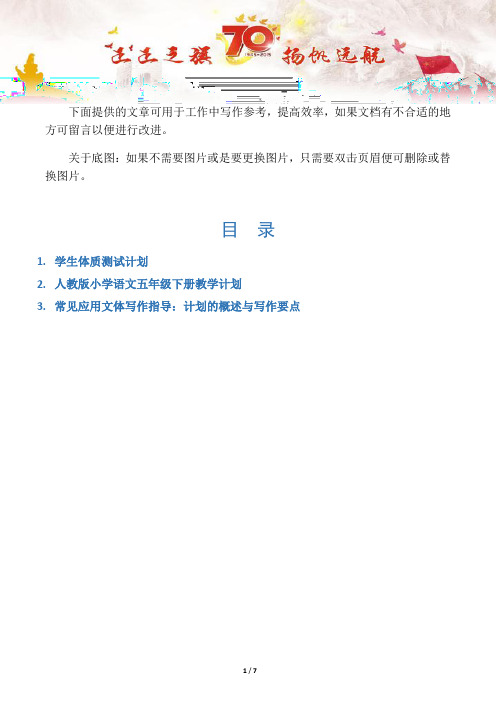 【计划规划3篇】学生体质测试计划