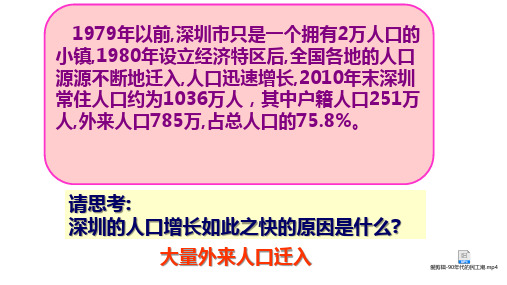 高中地理第二节 人口迁移优秀课件